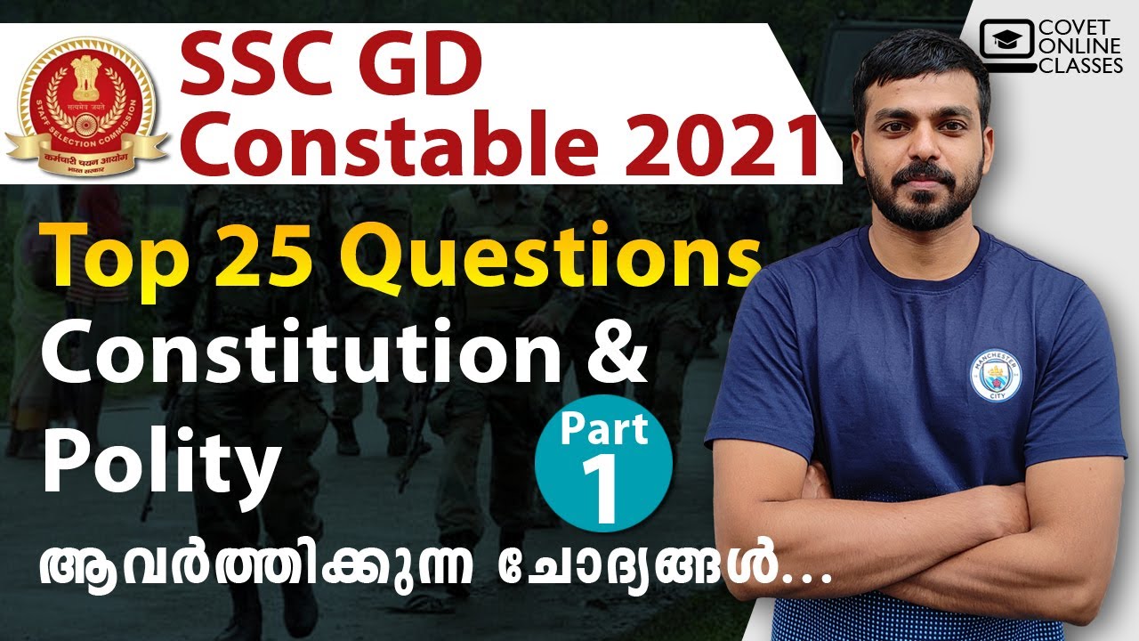 SSC GD Constable 2021 | Constitution & Polity Most important 25 Questions | Part 1 | Malayalam