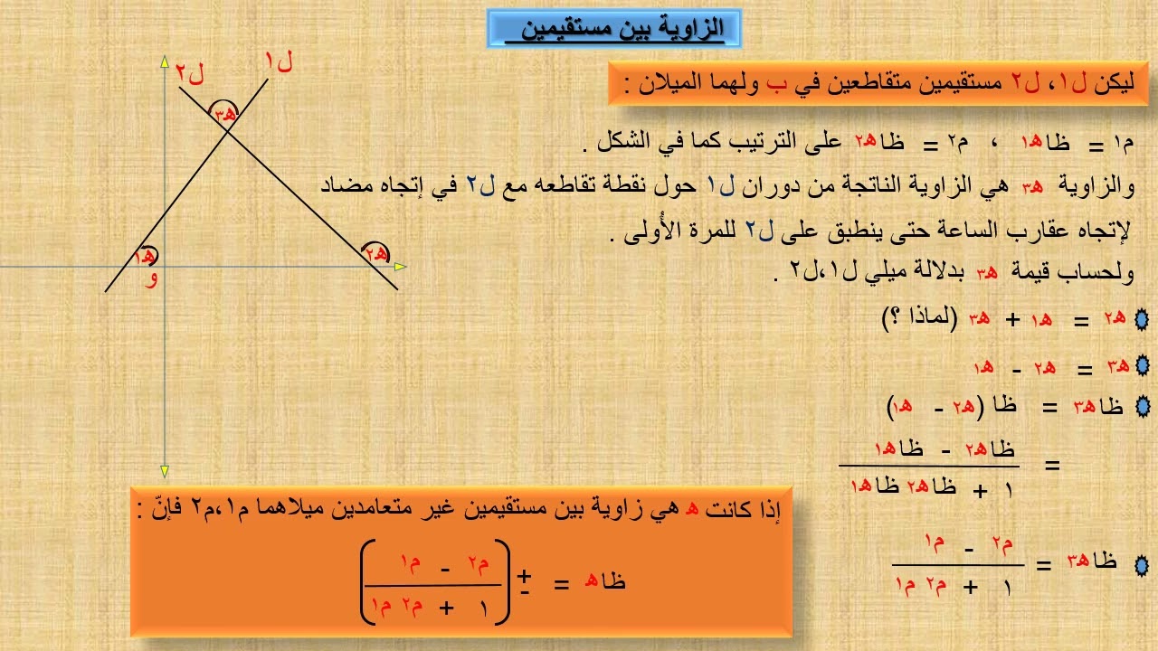 الزاوية بين مستقيمين 11