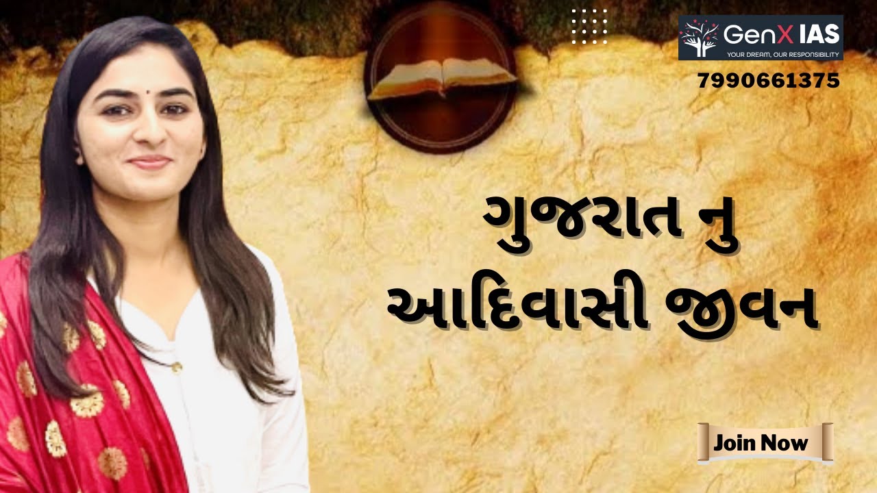 TRIBES OF GUJARAT (ગુજરાત નુ આદિવાસી જીવન) GUJARAT CULTURE FOR GPSC