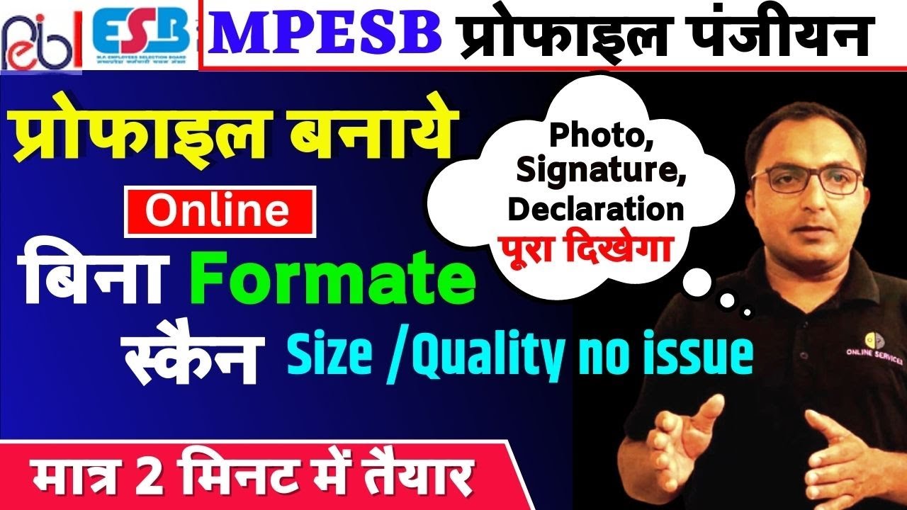 MPESB प्रोफाइल बनाने का सबसे आसान तरीका | MPESB Profile Online Registration 2023 |PEB/Vyapam profile