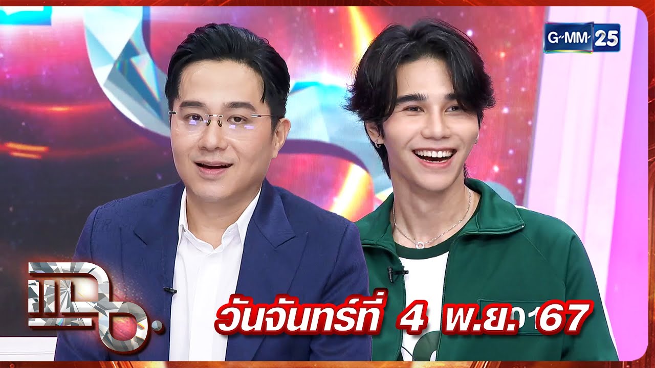 แฉ หมอช้าง ทศพร - เจฟ ซาเตอร์ | FULL 4 พ.ย. 67 | GMM25