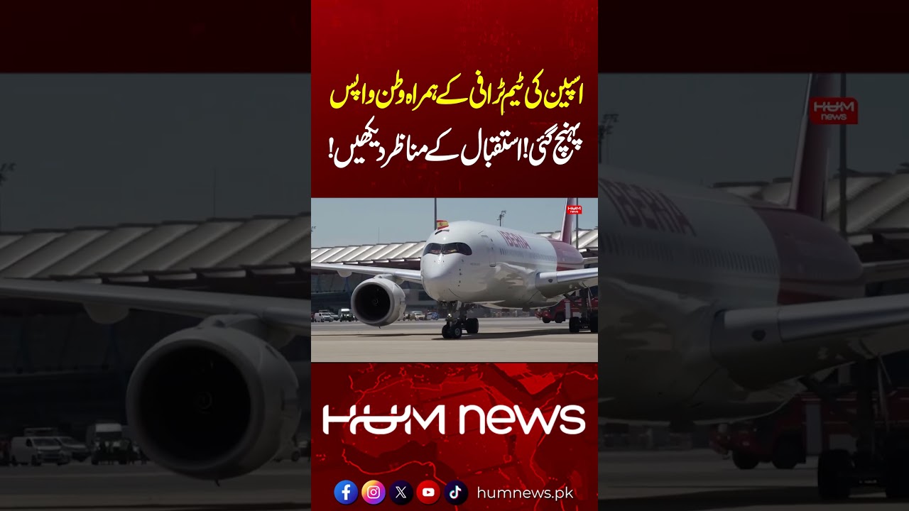 World champions Spain arrive home with the World Cup | Hum News | Pakistan