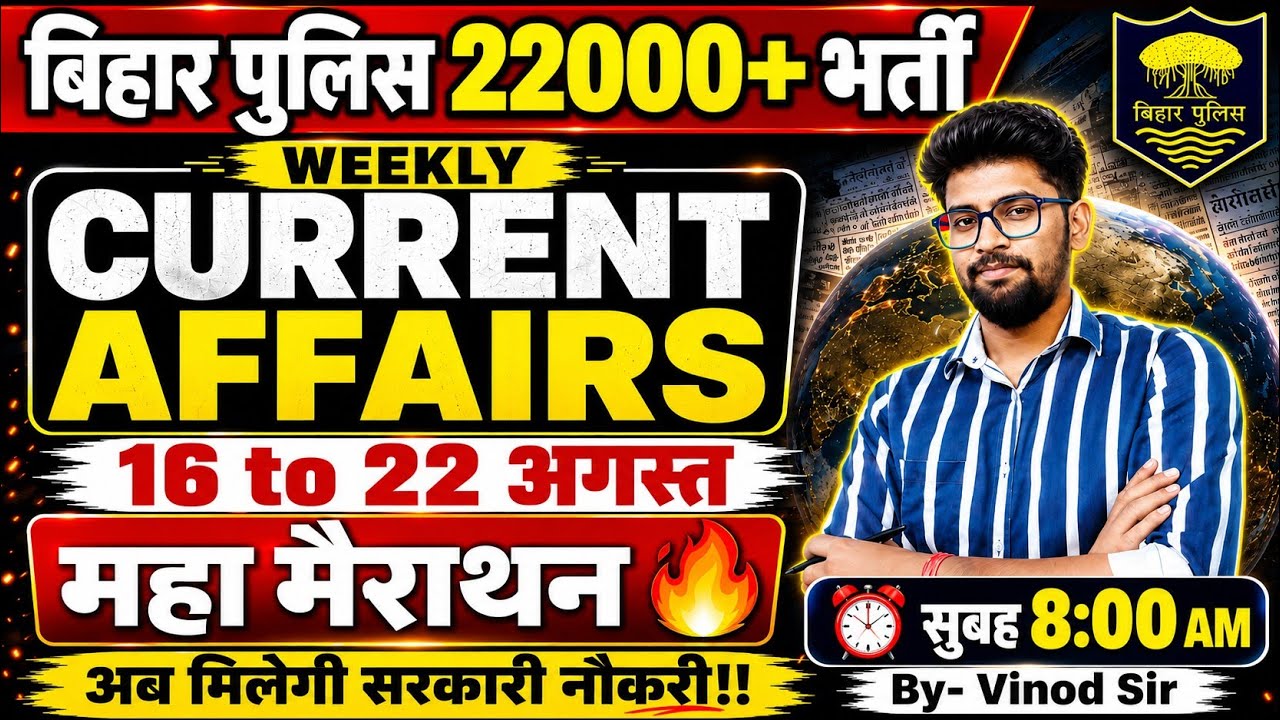 Bihar Police New Vacancy 22000 | Weekly Current Affairs | Bihar Police Gkgs Class 2026