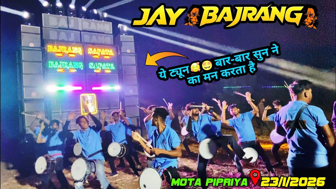 JAY BAJRANG BAND एक साल के बाद GJ 22 में AT:-MOTA PIPRIYA 23/1/2026