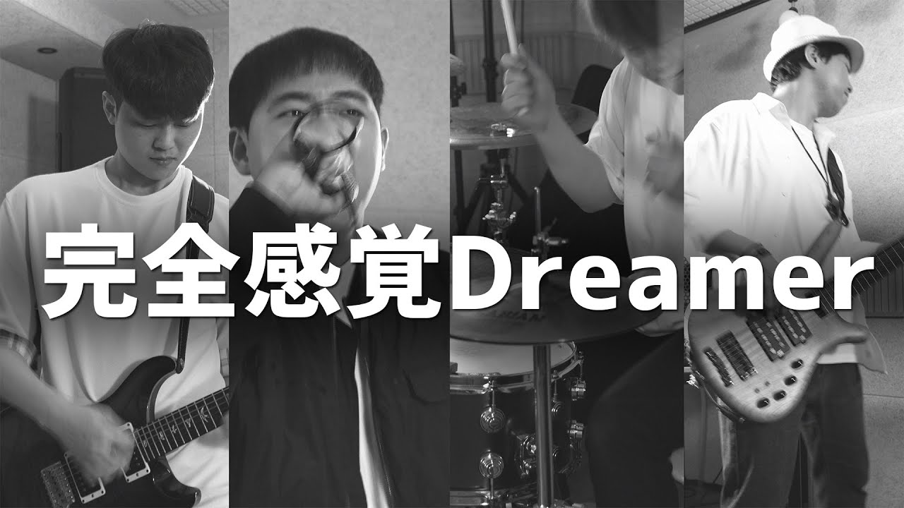 [그린] 완전감각 dreamer | 完全感覚Dreamer ONE OK ROCK  | 이지두밴드 커버