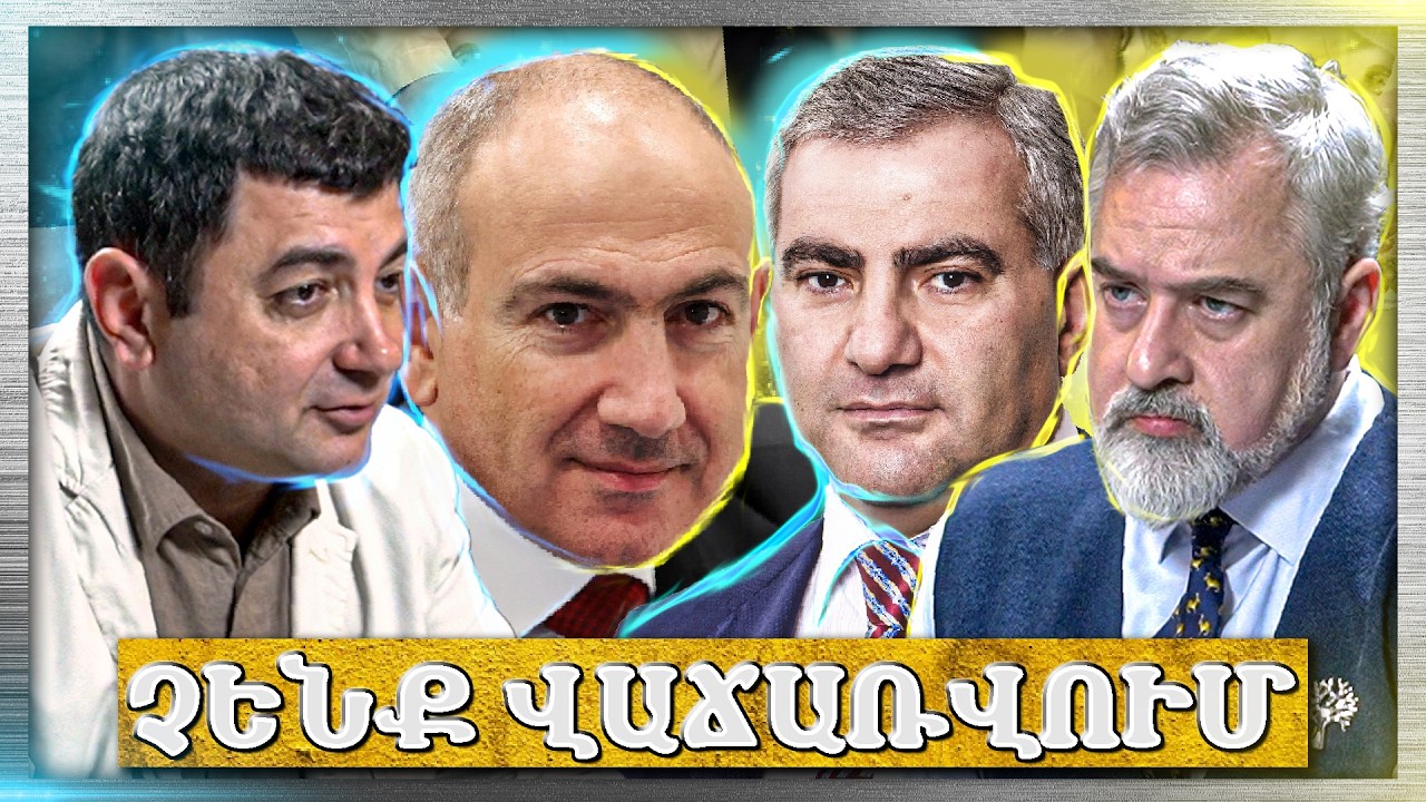 Ռուսական Ուժերը Իշխանության Չպետք Է Լինեն... &laquo;Անկեղծ Զրույց&raquo; | Դավիթ Ստեփանյան