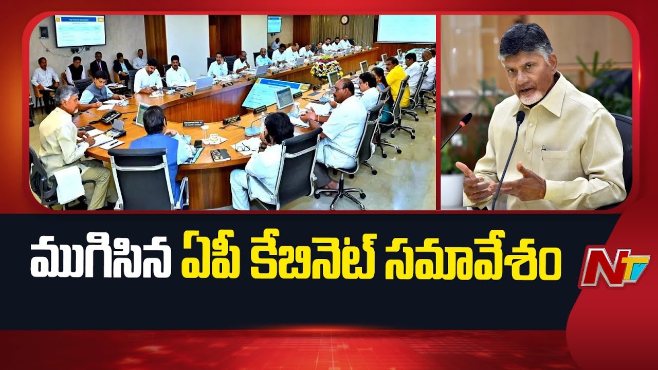 AP Cabinet Meeting Concludes .. Over 50 Agenda Items Approved | NTV Telugu