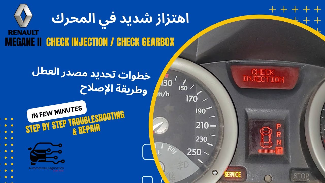 حل مشكلة اهتزاز محرك سياره ميجان