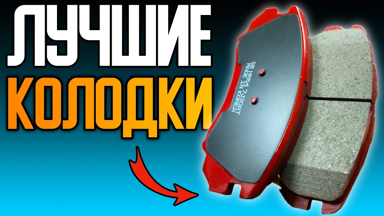 Обзор премиальных колодок HARDRON. Колодки которые не ПЫЛЯТ и не ШУМЯТ