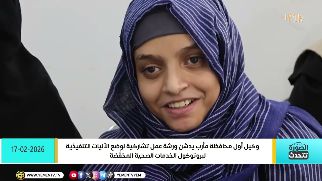 الصورة تتحدث| 2026/ 02/ 17