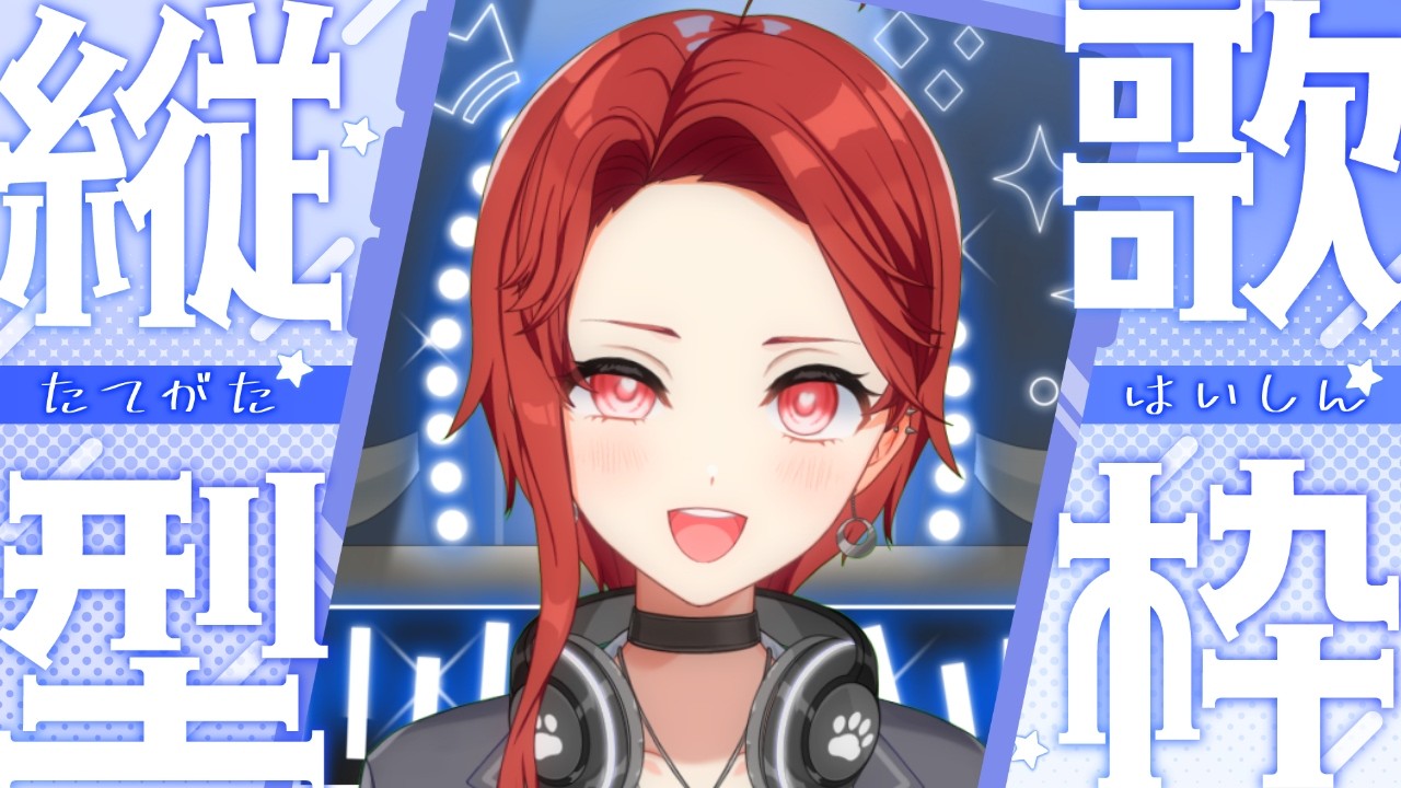 【ゲリラ歌枠💥】初見さん/ROMの人もおいで～💥≪パレデミア学園 / 灯野ぺけ。≫ #vtuber  #歌枠 #karaoke