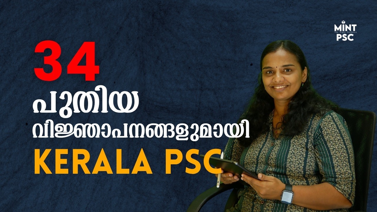 34 New Notifications from Kerala PSC⚡| ഏതൊക്കെ തസ്തികകൾ❓ | PSC Aspirants Must Watch🛑