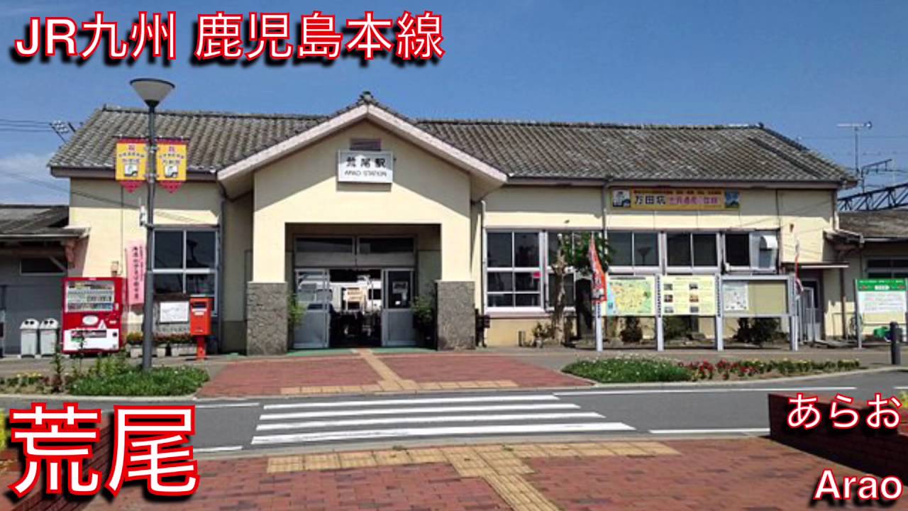 重音テトが「鎖の少女」でJR鹿児島本線・肥薩おれんじ鉄道の駅名を歌う。の駅舎合成版