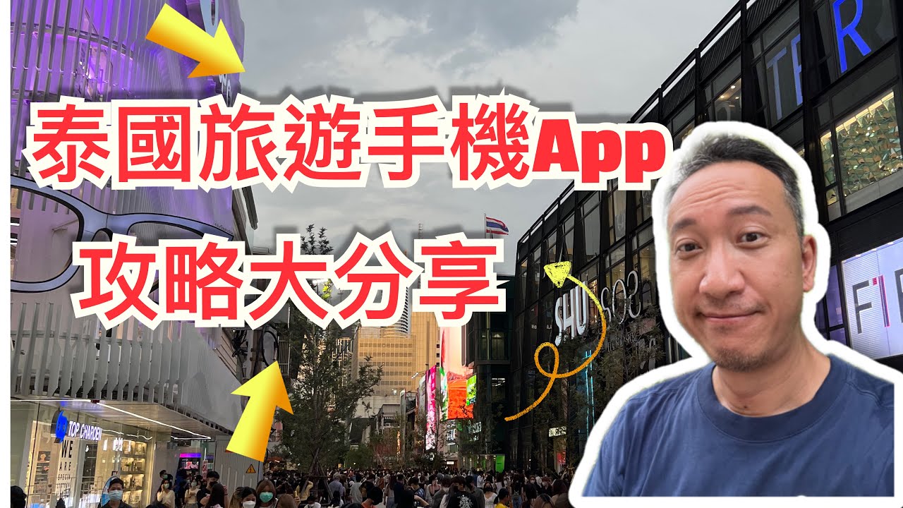 [泰國🇹🇭]泰國旅遊手機APP攻略大分享 | Grab Bolt call 車手機APP | Muvmi 篤篤車| Gowabi買按摩SPA券 | Superich App 唱錢最方便