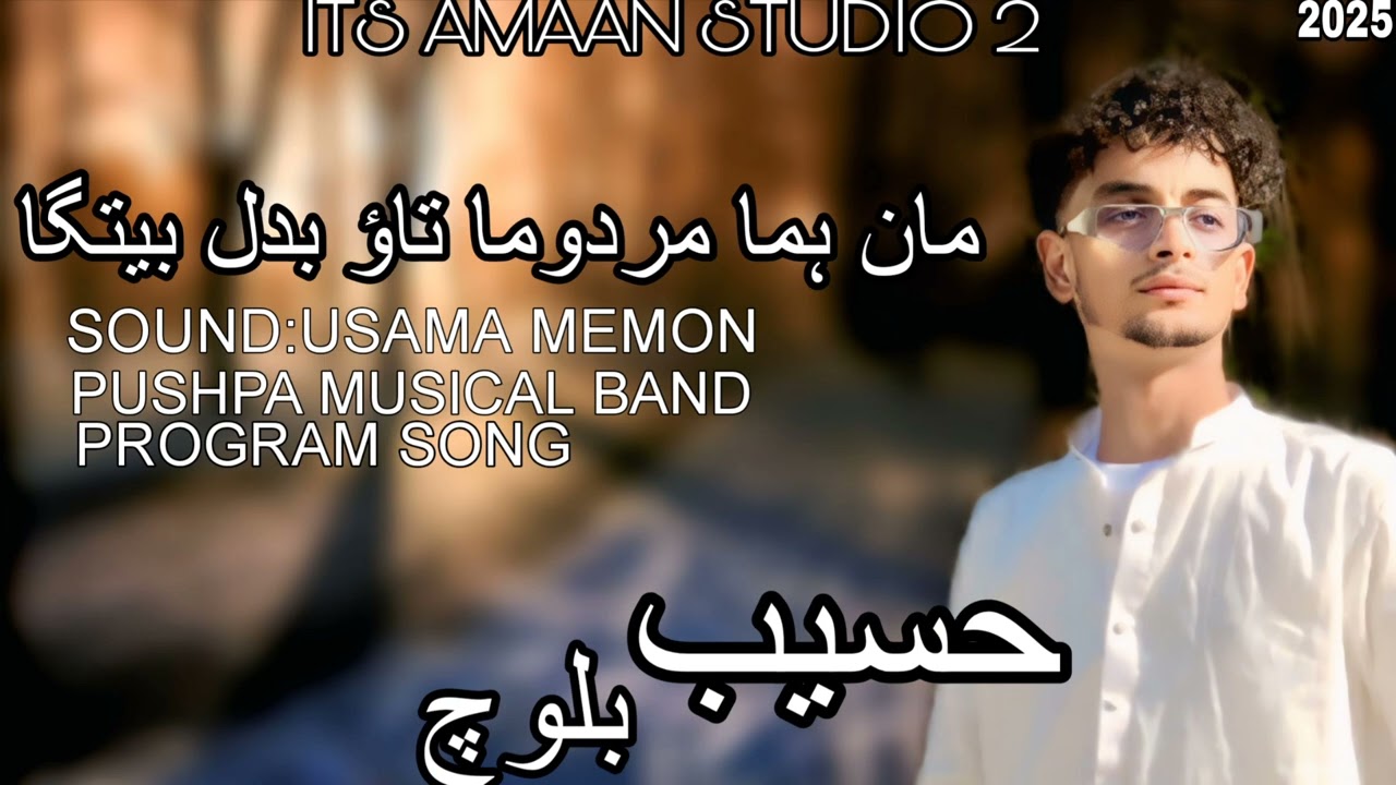 New Balochi Song \\ Man Hama Marduma \\ By Haseeb Baloch \\ Amaan studio 2 \\2025