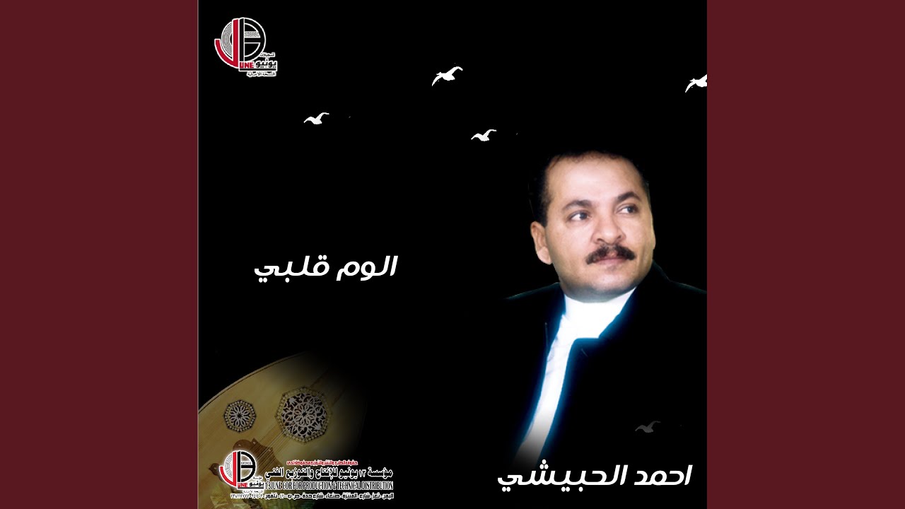 الوم قلبي