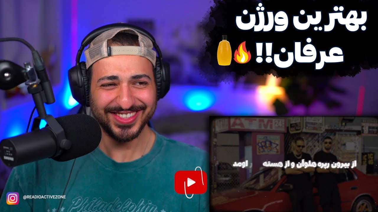 3TIGHE ERFAN FT FARSHID REACTION - ری اکشن به ترک «سه تیغه» از عرفان