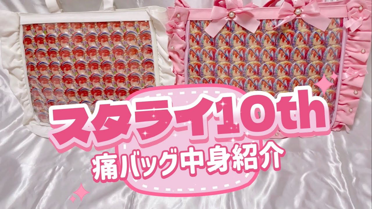 【あんスタ】スタライ10thの持ち物チェックやってこ〜‼️