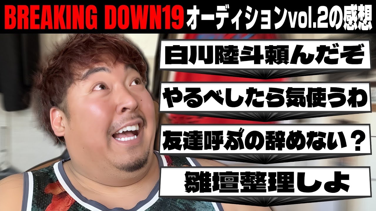 Breaking Down 19 Vol2を見た感想。『トークン問題でぶっちゃっけ名古屋大会どころじゃない』