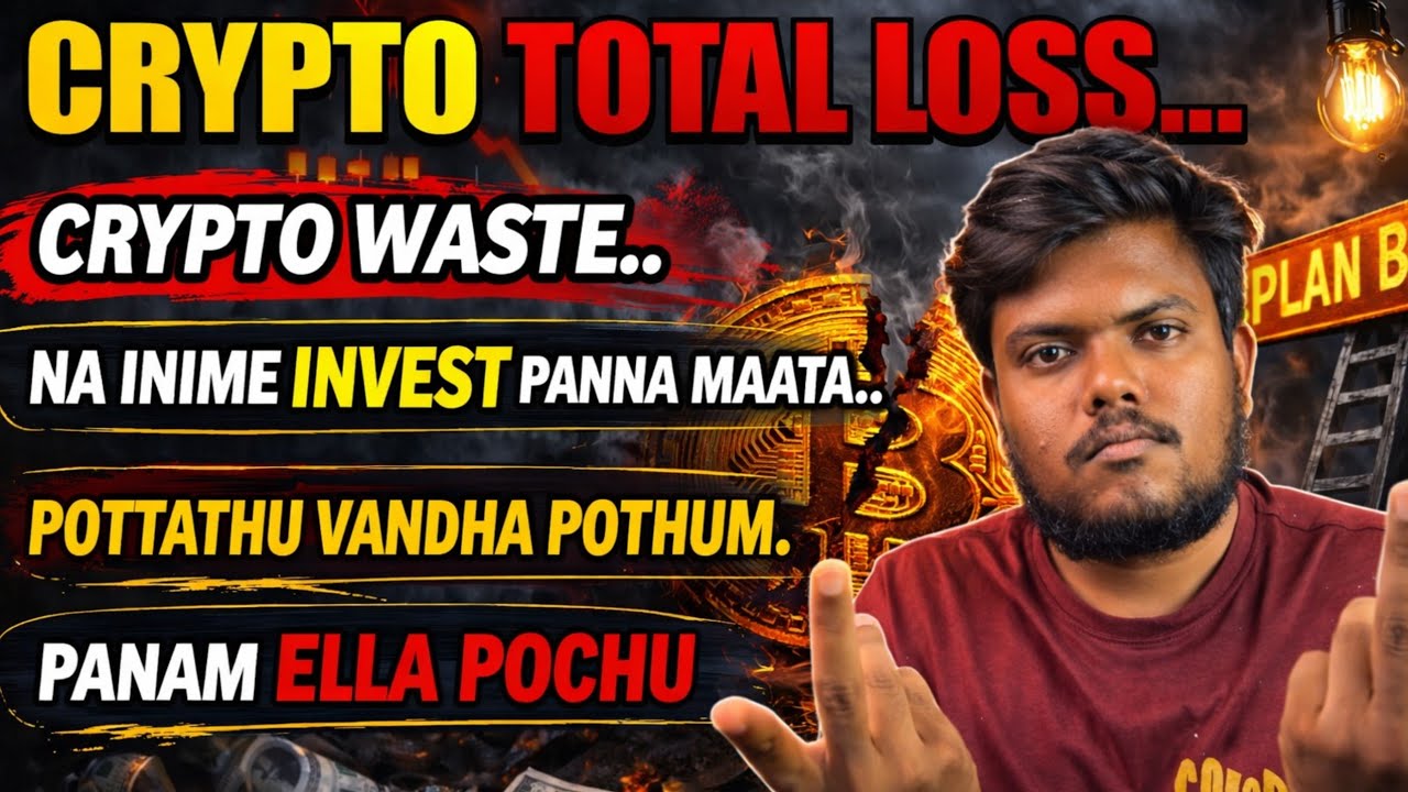 நா இனிமே crypto-ல Investment பண்ண மாட்டேன் ⌛ | Crypto is Waste 