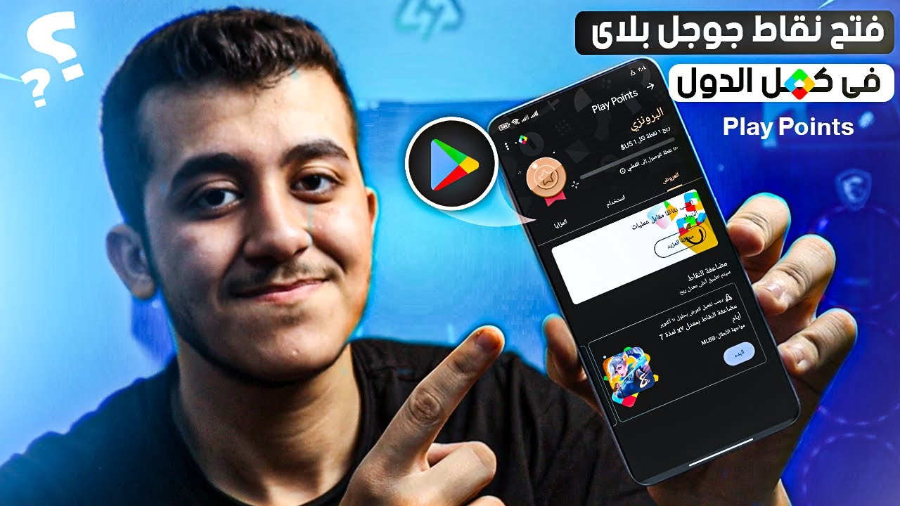 طريقة فتح نقاط جوجل بلاي امريكى Play Points بأسهل طريقه 2025