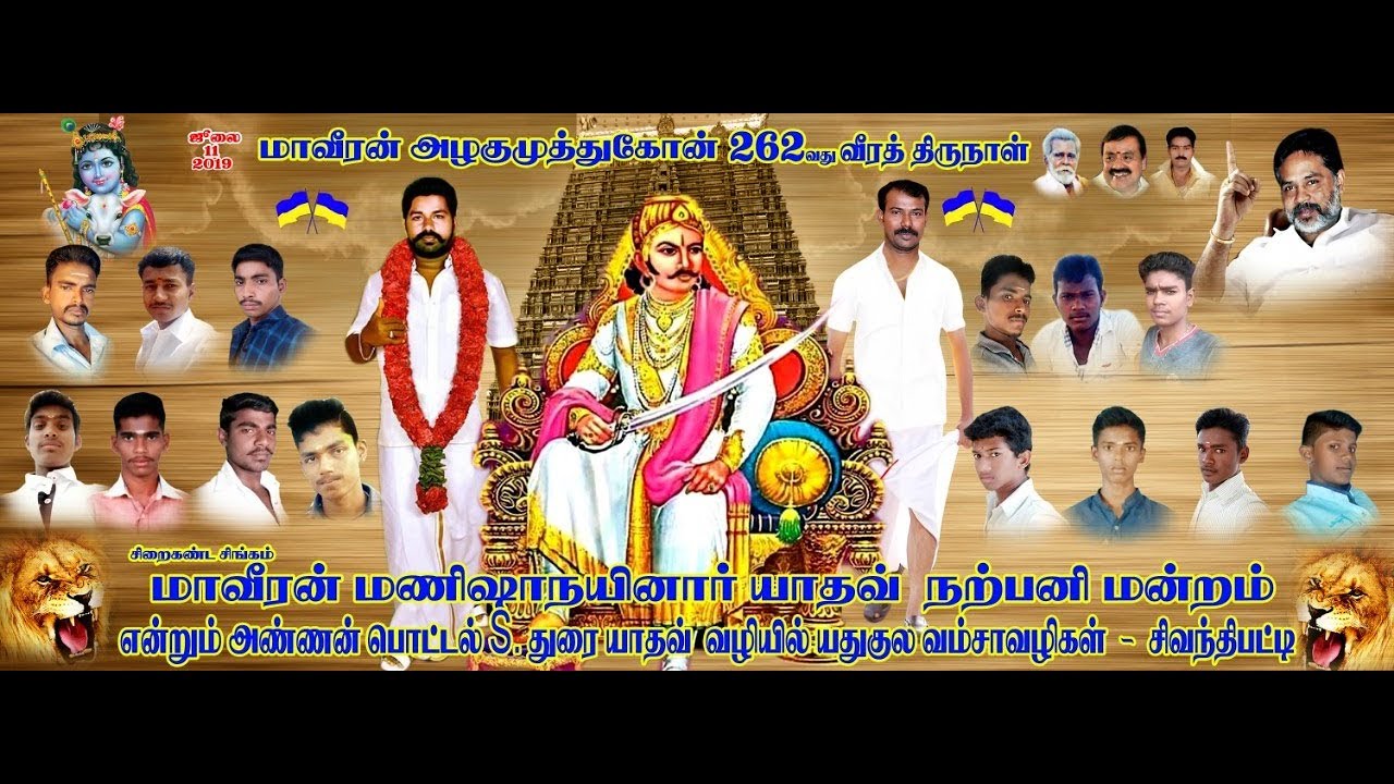 ஆயர் குலா தங்கம் ஆலகுமுத்து ேகான் பாடல்| Mayandi Yadavar Aio