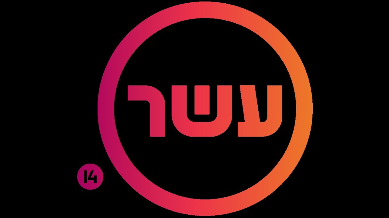 אבולוציית המעברונים והלוגואים: ערוץ 10 פרק 57- חלק שני: המעבר לאפיק 14 ומיזוג ערוץ 13