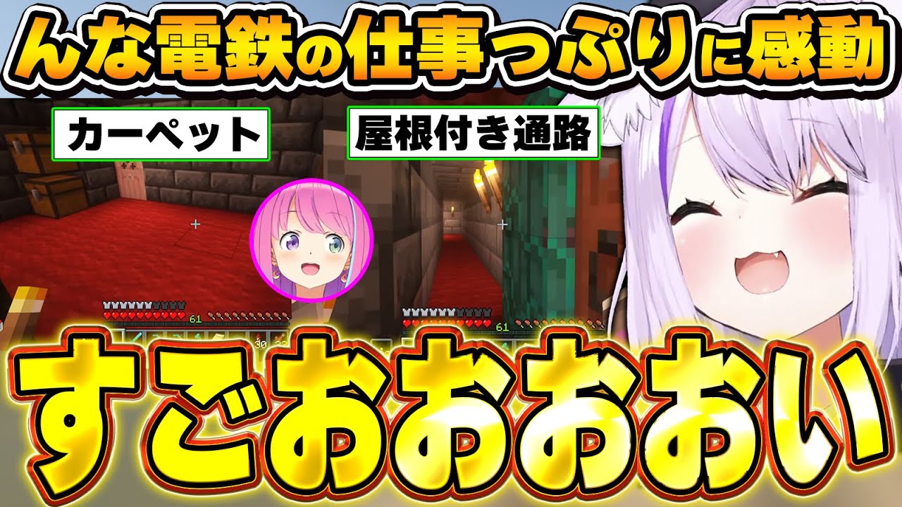 レールを敷くだけでは終わらない｢んな電鉄｣に感動が止まらないおかゆん～おかゆんからの追加報酬編～【#ホロ鯖マイクラ/猫又おかゆ/姫森ルーナ/ホロライブ切り抜き】