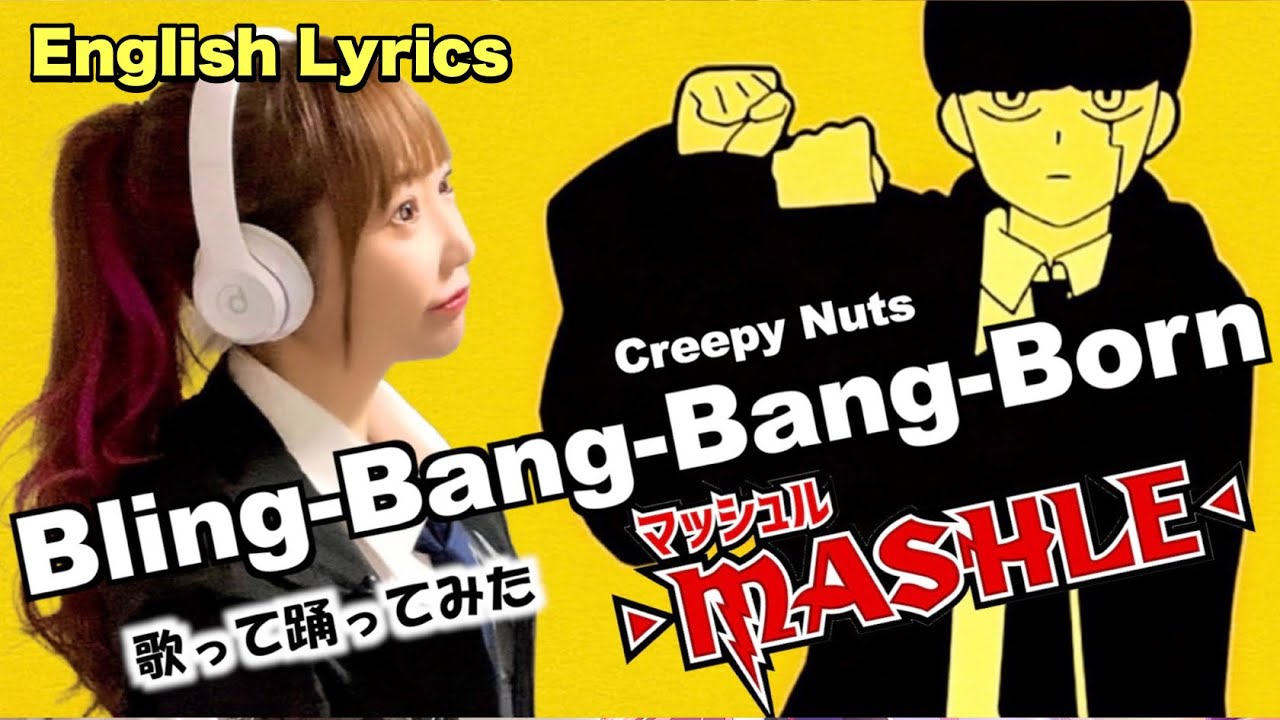 【女性が歌う】マッシュル(MASHLE)MAGIC AND MUSCLES Season 2 Opening FULL ‘Bling-Bang-Bang-Born / Creepy Nuts’