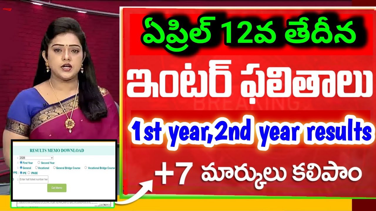 AP Intermediate 1st & 2nd Year Results || ap inter results 2026 released date fix || ap inter