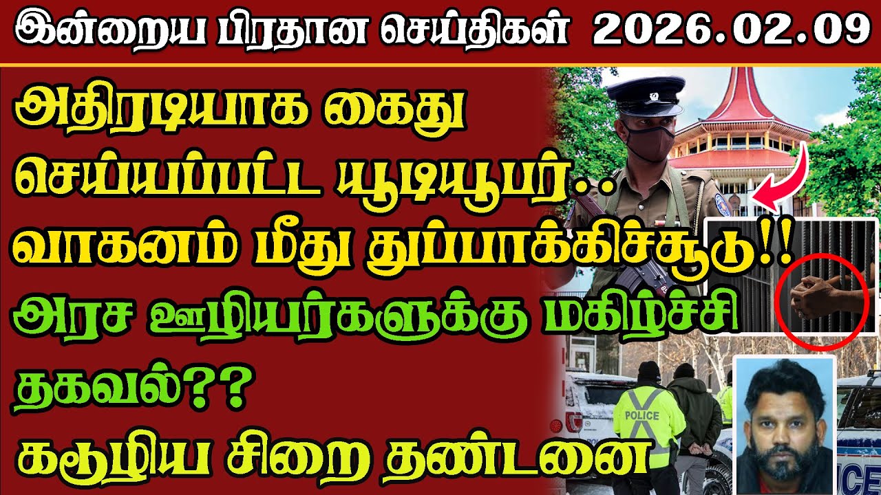 TBN Lanka News : Prime Time Tamil News பிரதான செய்திகள் 09.02.2026 |#breakingnews#news#live