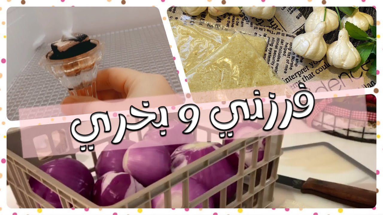 مفرزناتي❄️| تبخير الثلاجة استعداد لرمضان🌙