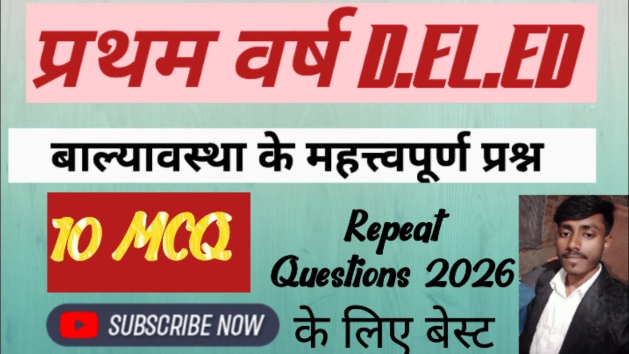 🔜 प्रथम वर्ष बाल्यावस्था 2026|10 MCQ|MP Deled 1st year|VVI Question balavyastha|By Vidyanand|#deled|