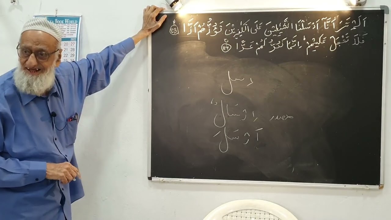 Arabic Grammar  -  Surah Maryam - Ayaat No 83-84