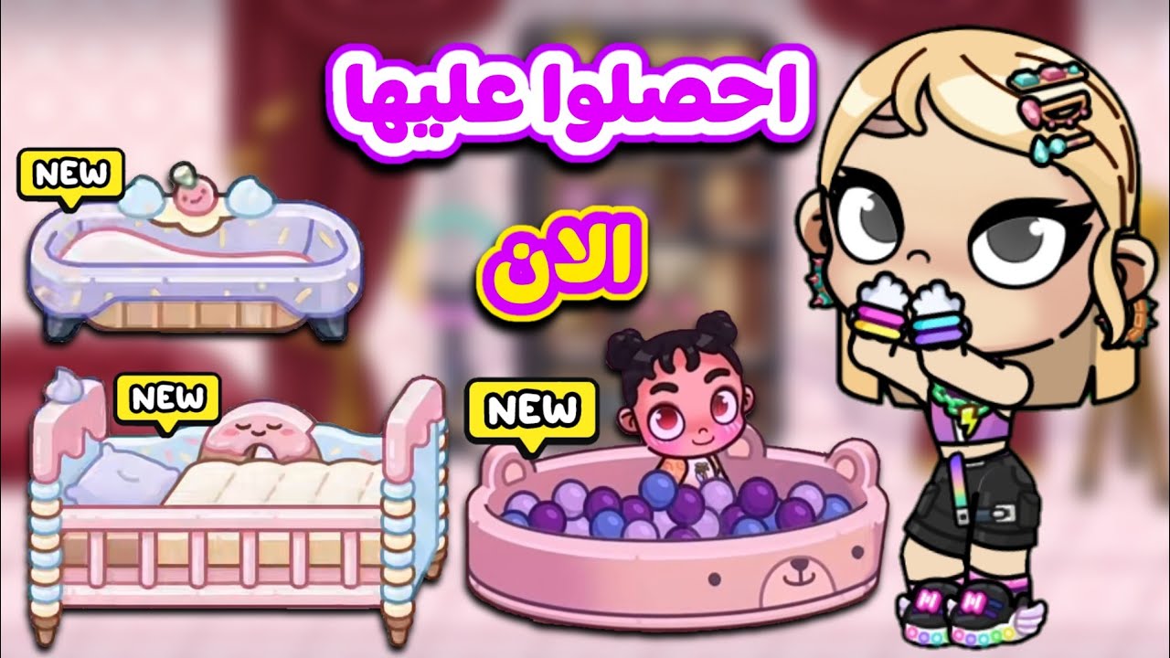 مكونات الباقات المدفوعه احصلوا علي البديل الان مجا_نا الجزء الاول / افاتار ورلد|avatar world Pazu