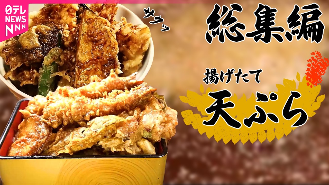 【天ぷら】創業明治3年天ぷら店、家族で守る東京100年食堂  / 客ファーストな天ぷら専門店！何だか気になる角の店