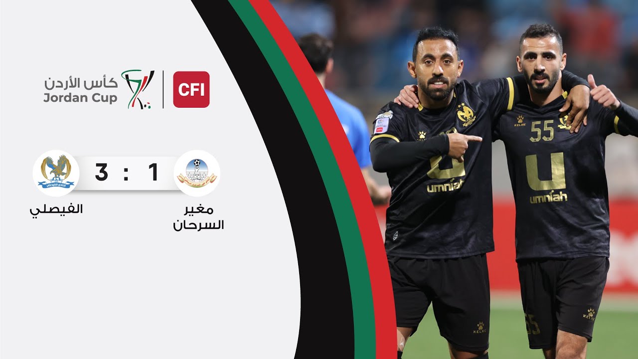 ملخص وأهداف مباراة مغير السرحان و الفيصلي 1-3 | كأس الأردن - سي أف أي | 2024-2025