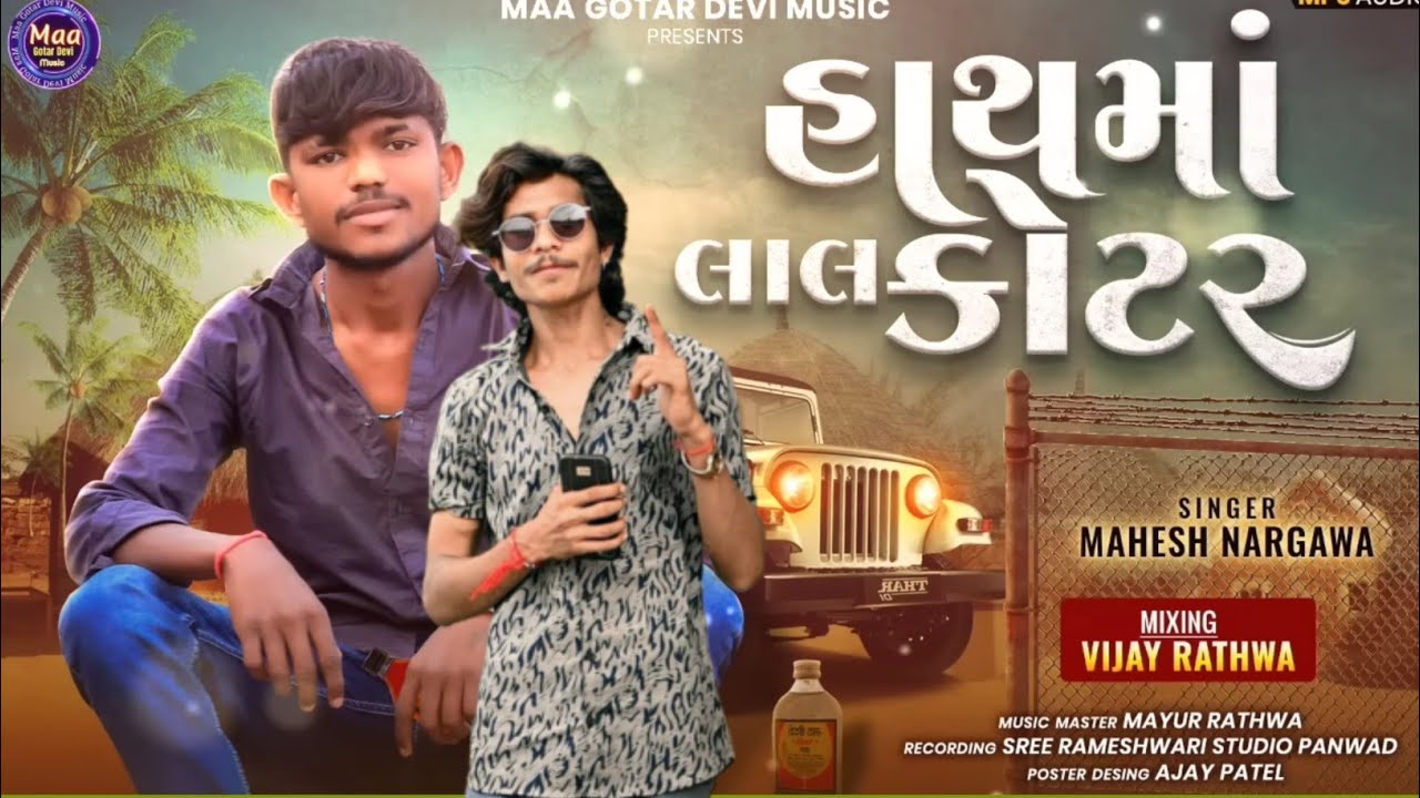 jugo bole Mari jaan હાથમાં લાલ કોટર સે New Timli.. Mahesh nargawa..