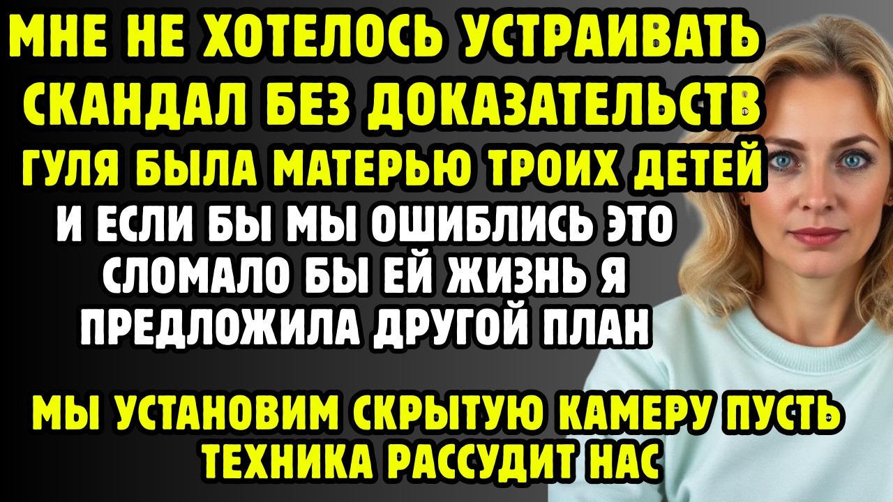 Я обвинила скромную домработницу в краже, но скрытая камера показала истинное лицо моей матери.