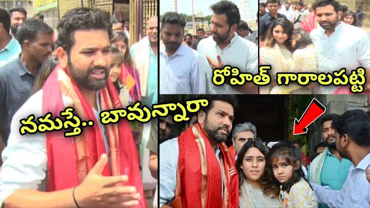 Rohit Sharma At Tirumala ఇబ్బంది పెట్టిన అభిమానుల క్రేజ్.. | Teamindia | Telugu OneIndia