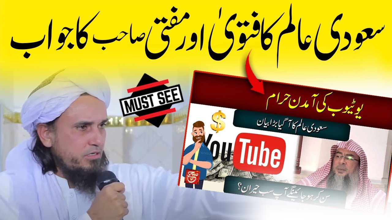 Youtube Earning is Haram ! Mufti Tariq Masood reply on Saudi Scholar Fatwa  about Youtube Income