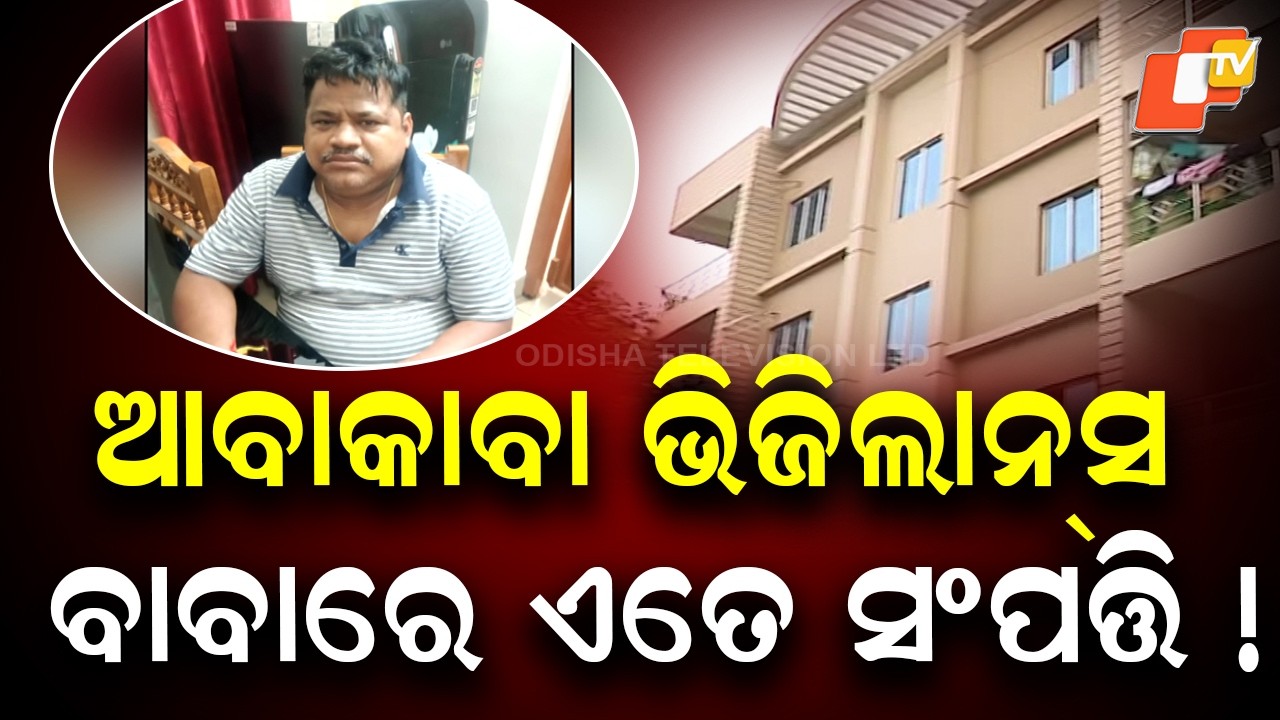 Vigilance Raids 9 Locations Linked to ITDA Baliguda AEE in DA Case