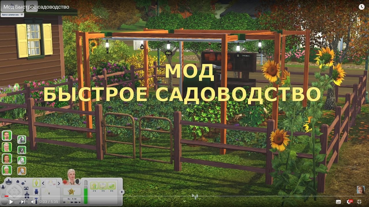 Мод Быстрое садоводство