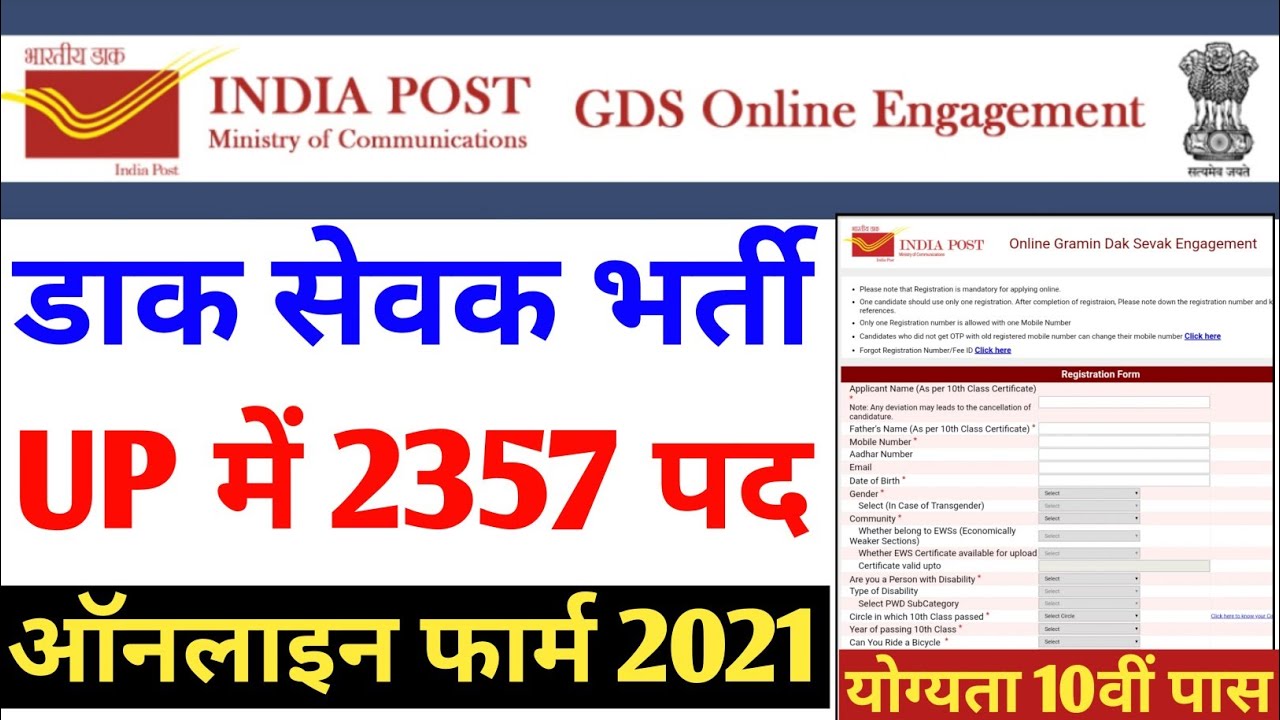 UP post office GDS online form kaise bhare 2021 | How to fill up GDS online form | up gds vacancy