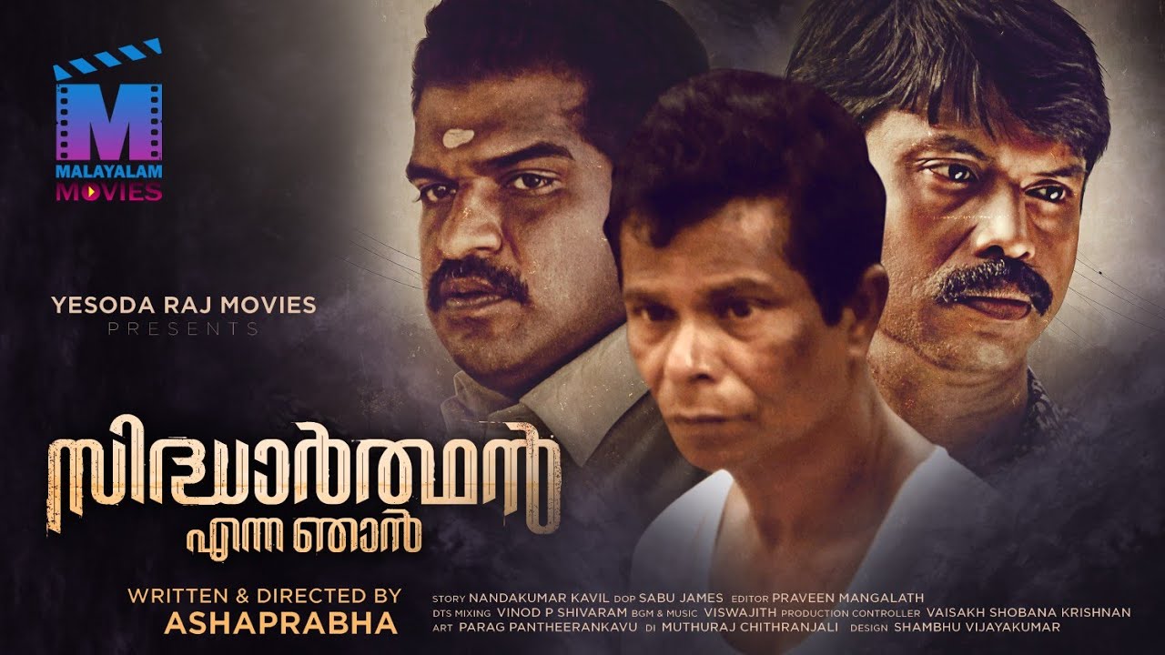 Sidhardhan Enna Njan |  സിദ്ധാർത്ഥൻ എന്ന ഞാൻ | New Full Movie | Malayalam | Indrans, Dileesh Pothen