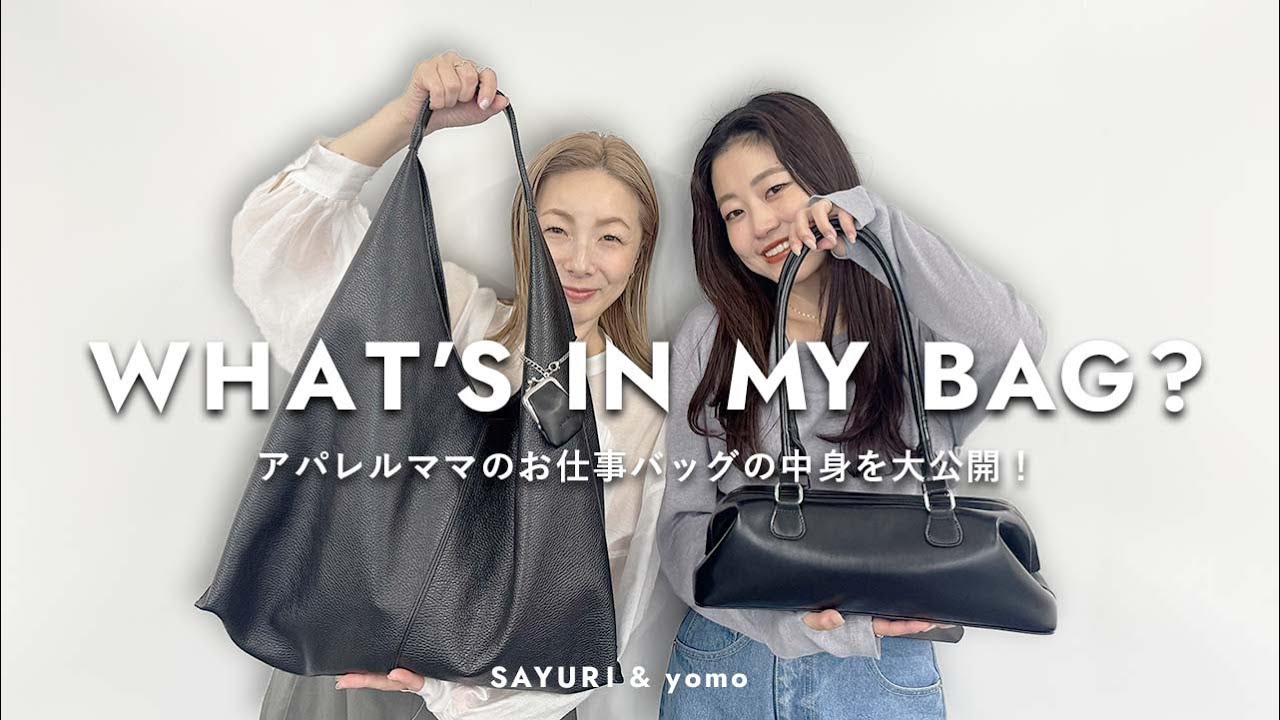 【バッグの中身】本社で働くアパレルママスタッフのリアルな持ち物👜【財布/コスメ/サングラス】