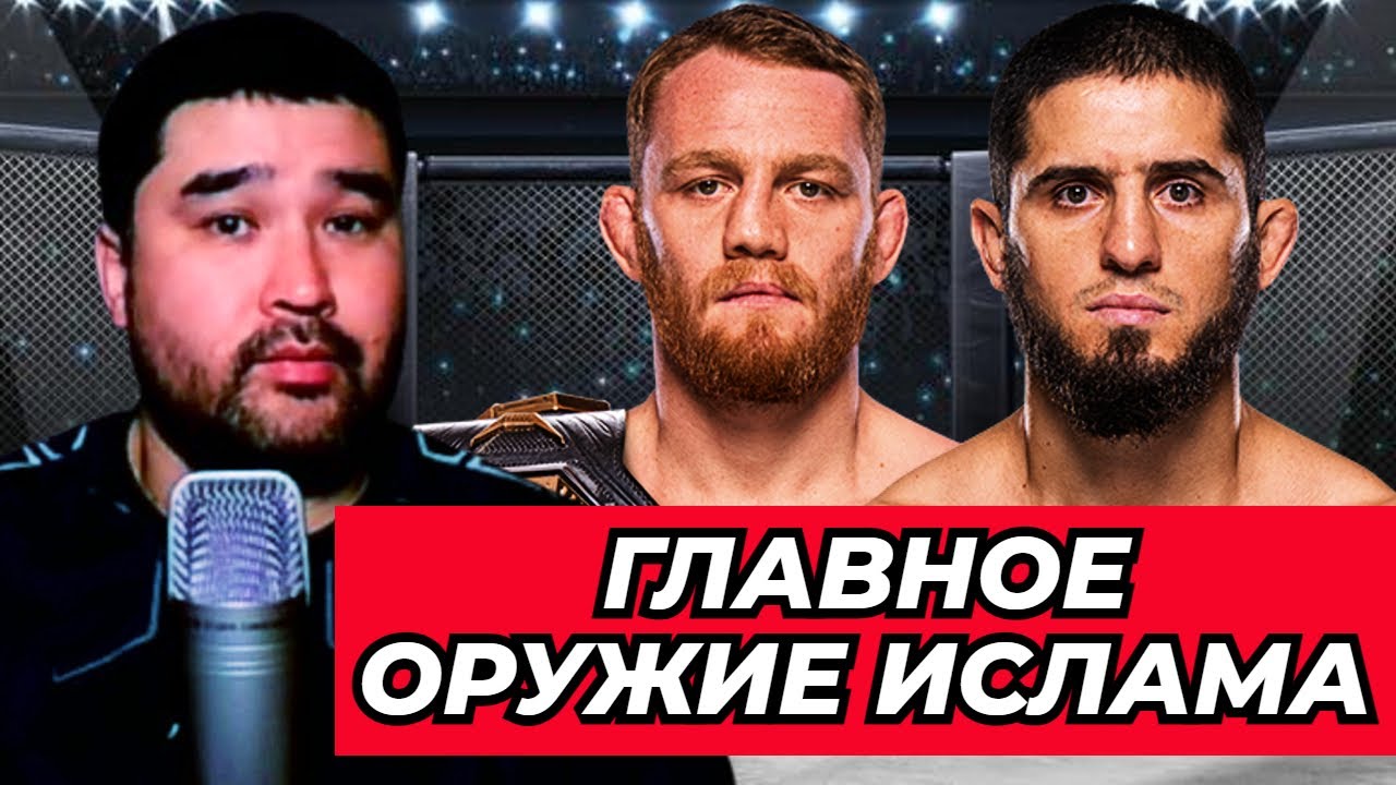 Сильные стороны Ислама Махачева, о которых забывают - разбор главного боя UFC 322
