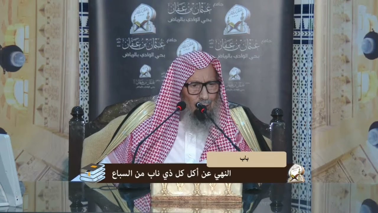 المقصود من قول النبيﷺ (كل ذي ناب من السباع..) || الشيخ صالح اللحيدان
