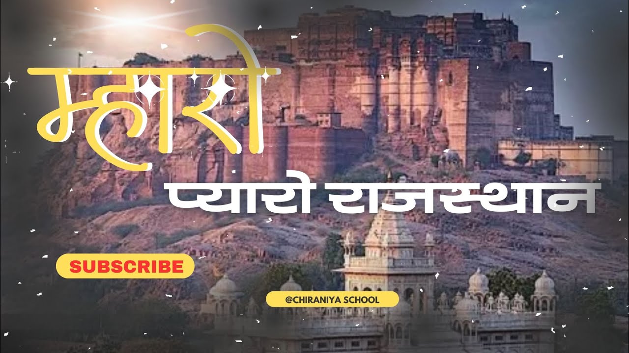 म्हारो प्यारो राजस्थान  // #26janauary