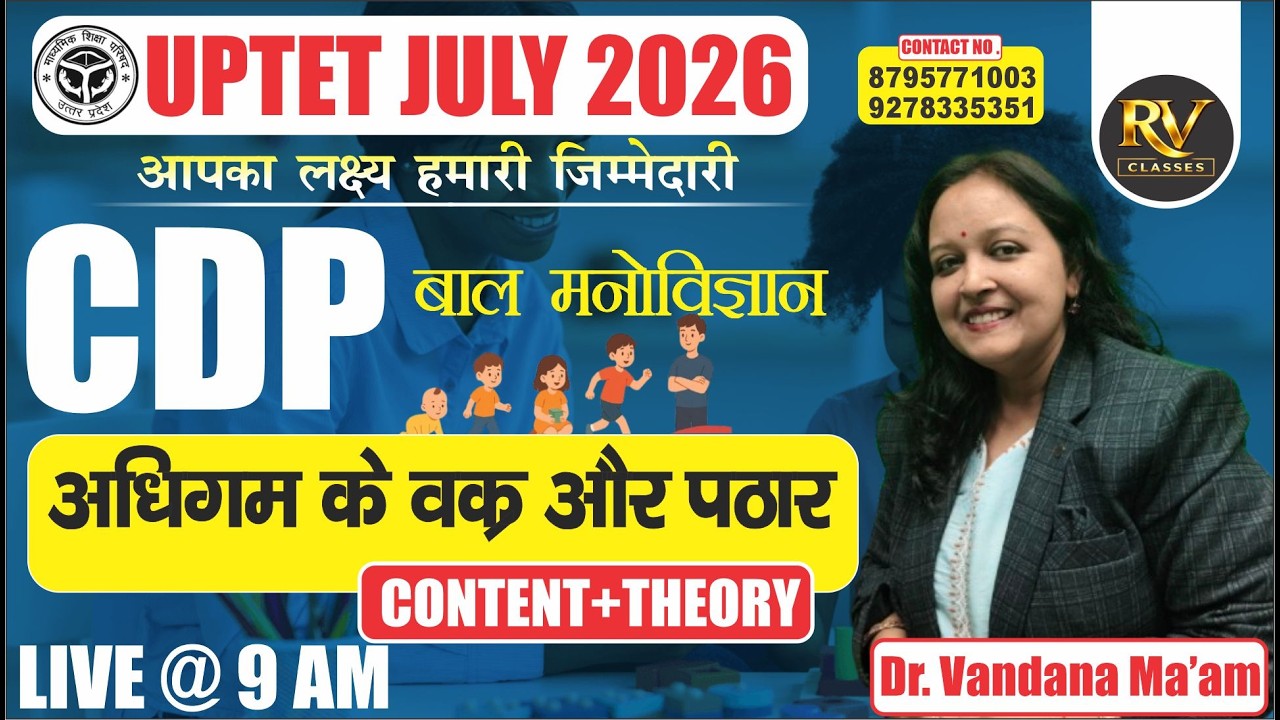 UPTET EXAM 2026 | CDP अधिगम के वक्र और पठार  Dr. VANDANA MA'AM